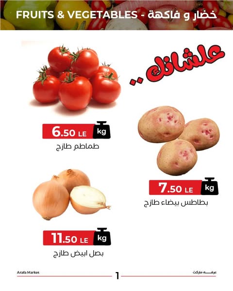 arafa-market offers from 19aug to 19aug 2025 عروض عرفة ماركت من 19 أغسطس حتى 19 أغسطس 2025 صفحة رقم 1